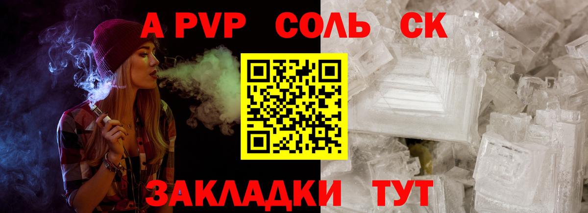 A-PVP  Вход с VPN  Alpha-PVP VHQ  Железногорск  Alpha-PVP СК  A PVP Crystall 