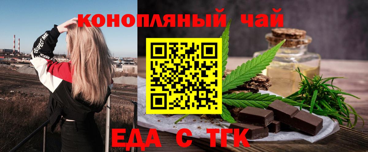 Печенье с ТГК конопля  Вход с VPN  Железногорск 