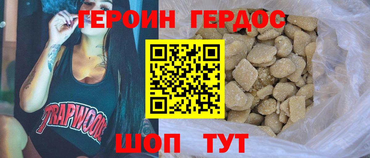 Героин Афган Железногорск