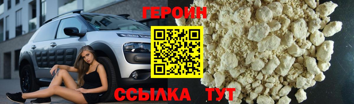 ГЕРОИН  ГЕРОИН VHQ  Вход с VPN  Железногорск 