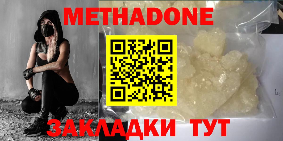 МЕТАДОН белоснежный Железногорск