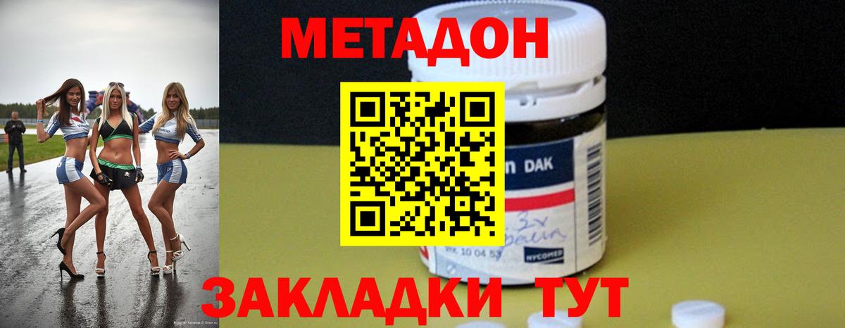МЕГА ТОР  МЕТАДОН белоснежный  Метадон methadone  Вход с VPN  Железногорск 